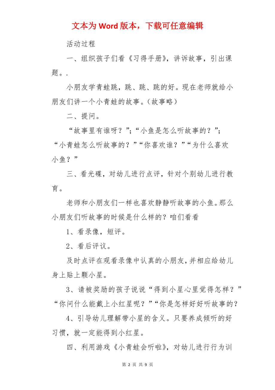 小青蛙听故事教案及反思.docx_第2页