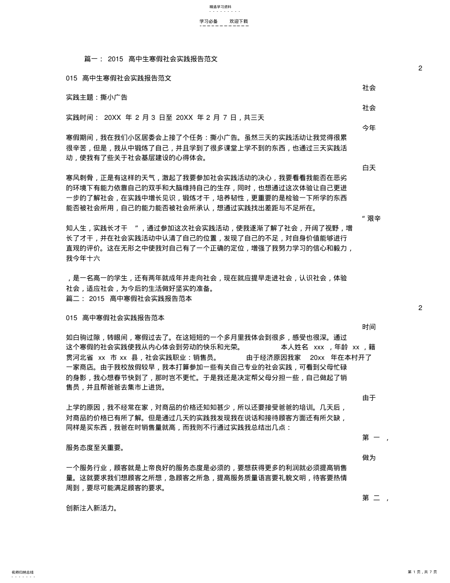 2022年高中社会实践报告范文 .pdf_第1页