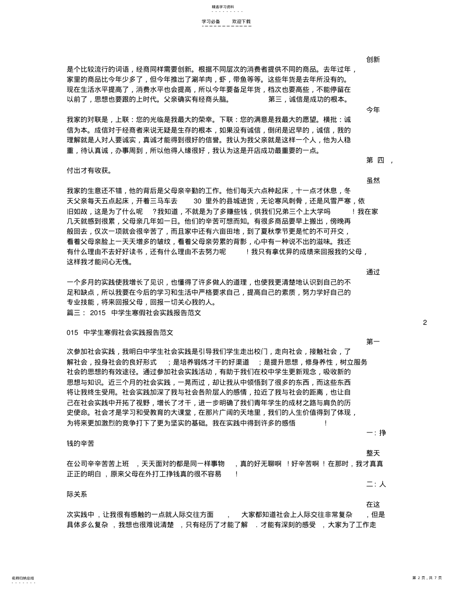 2022年高中社会实践报告范文 .pdf_第2页