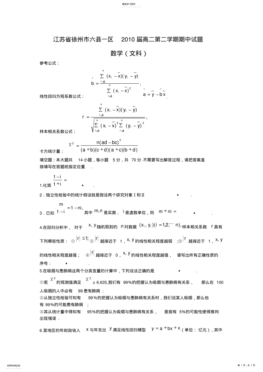 2022年高二文科数学-徐州第二学期期中试题含答案 2.pdf_第1页