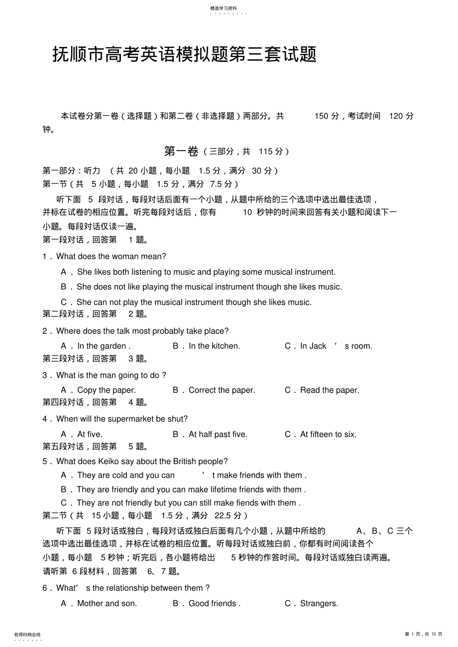 2022年市高考英语模拟题第三套试题 .pdf_第1页