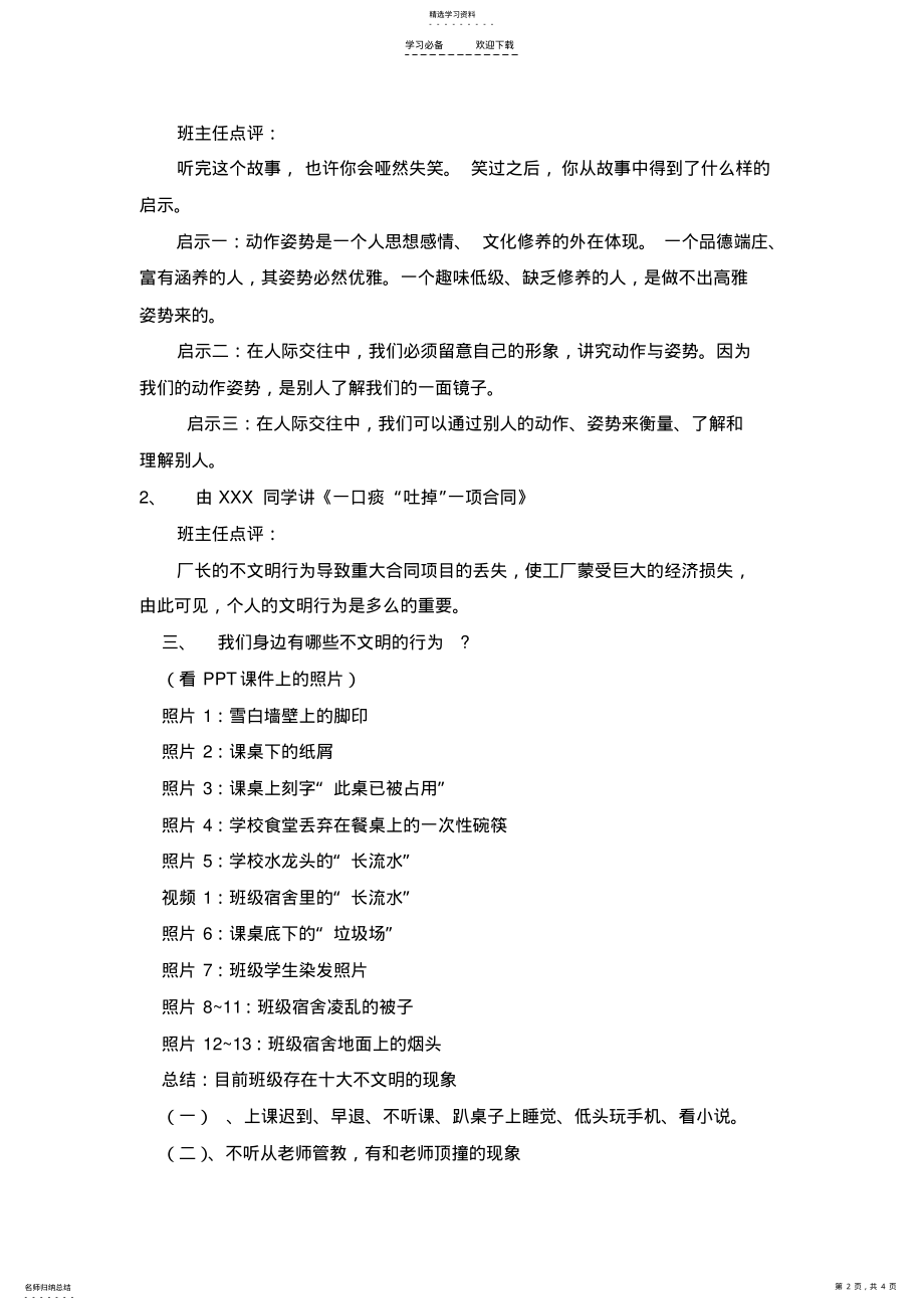 2022年文明礼仪伴我行主题班会教育教学设计 .pdf_第2页