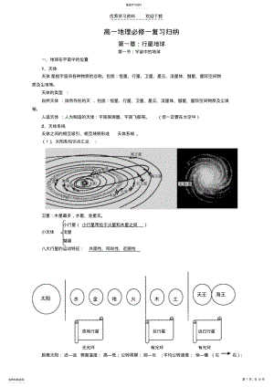 2022年高一地理必修一复习归纳 .pdf