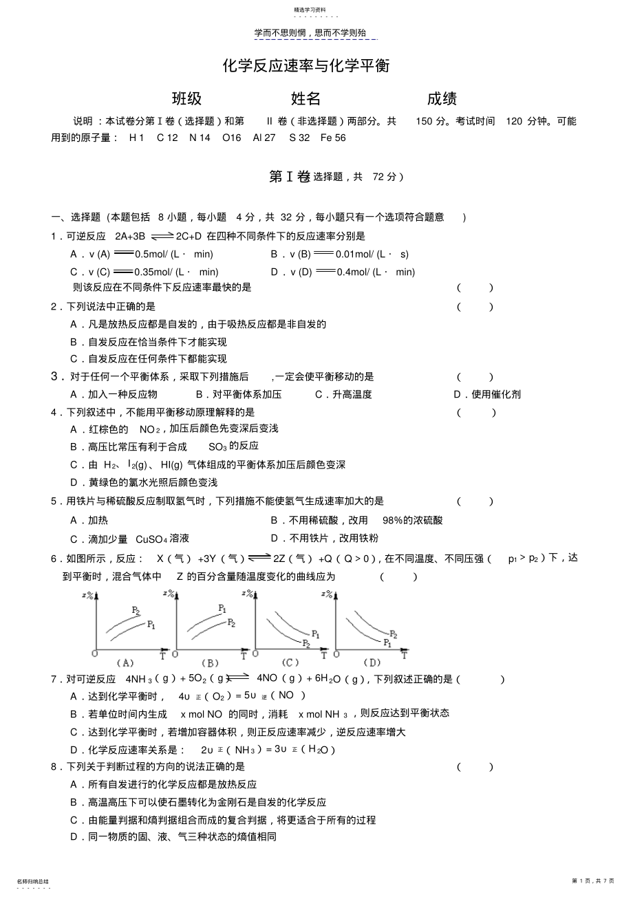 2022年高三化学反应速率与化学平衡练习 .pdf_第1页