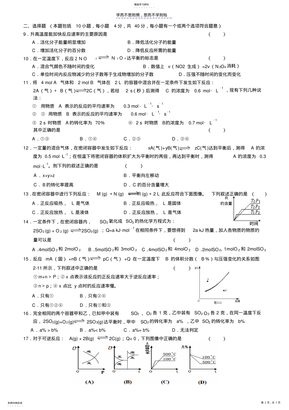 2022年高三化学反应速率与化学平衡练习 .pdf_第2页