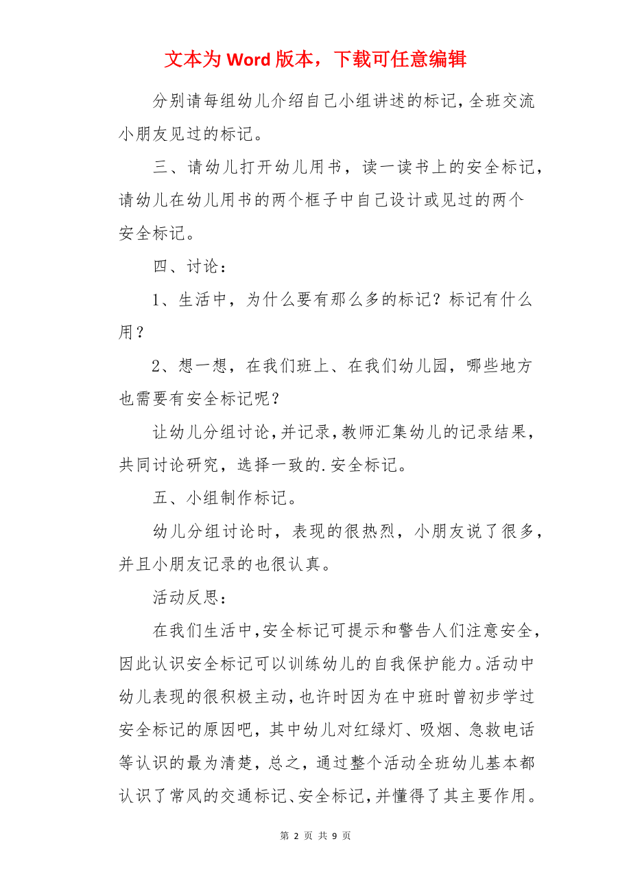 认识常见的安全标记教案.docx_第2页