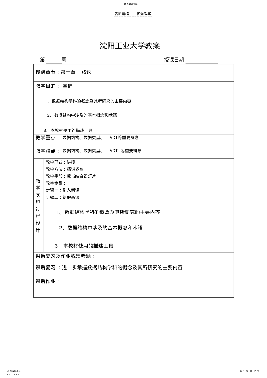 2022年数据结构与算法教案 .pdf_第1页