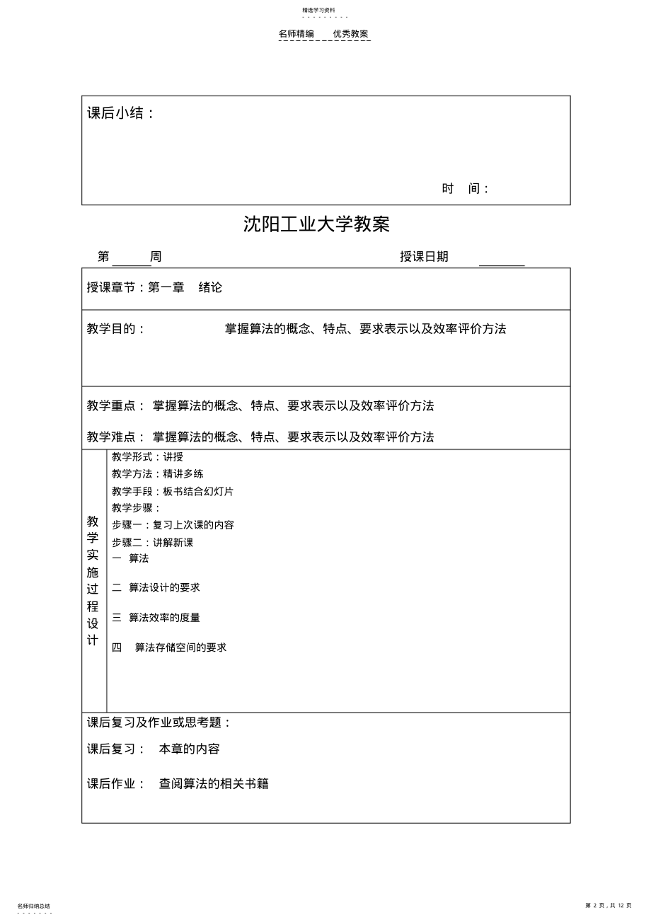 2022年数据结构与算法教案 .pdf_第2页