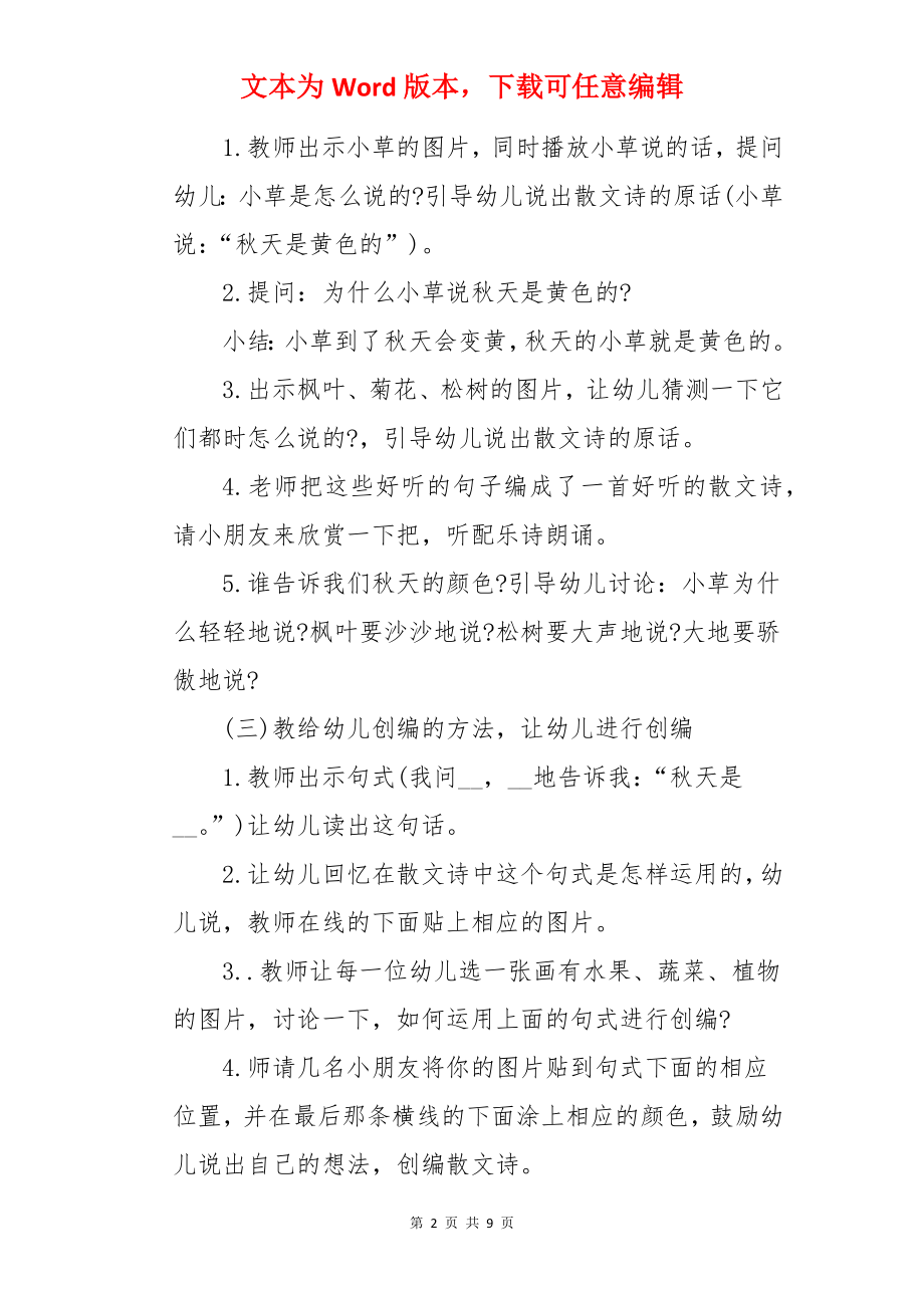 中班语言活动《秋天的颜色》教案及反思.docx_第2页