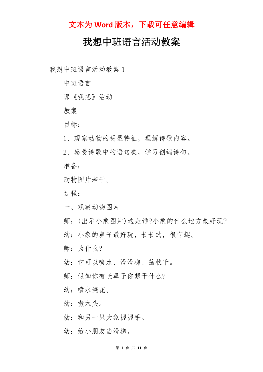 我想中班语言活动教案.docx_第1页