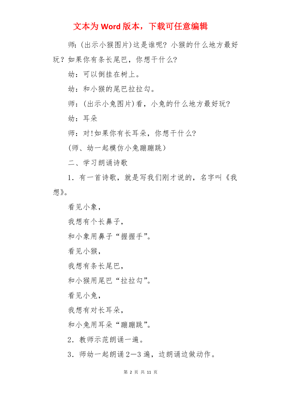 我想中班语言活动教案.docx_第2页