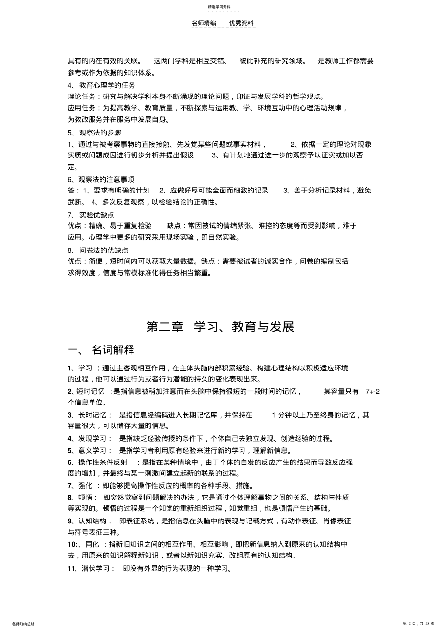 2022年教师资格证小学心理学知识点 .pdf_第2页