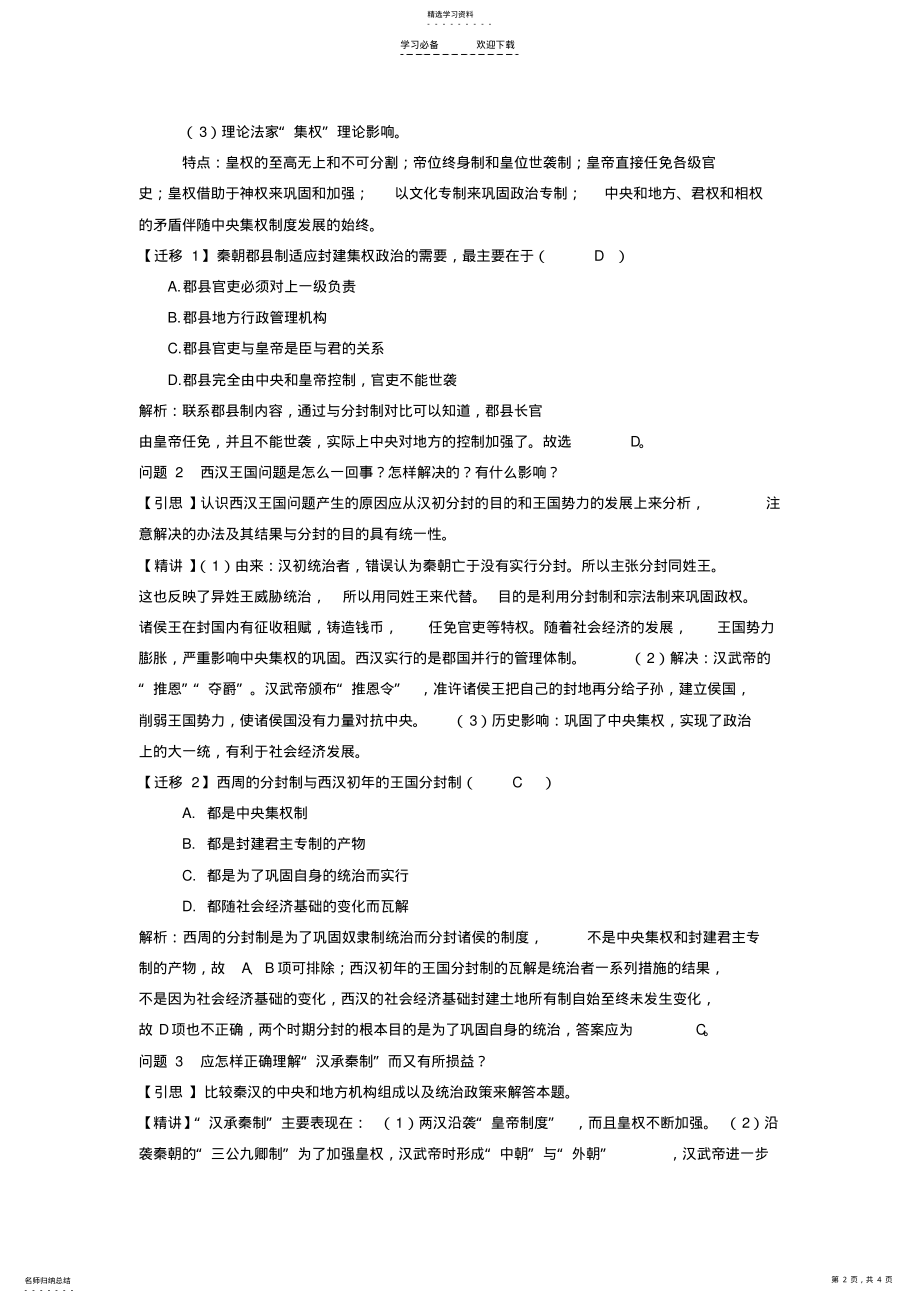 2022年高三历史第二章封建大一统时期秦汉教案人民版 .pdf_第2页