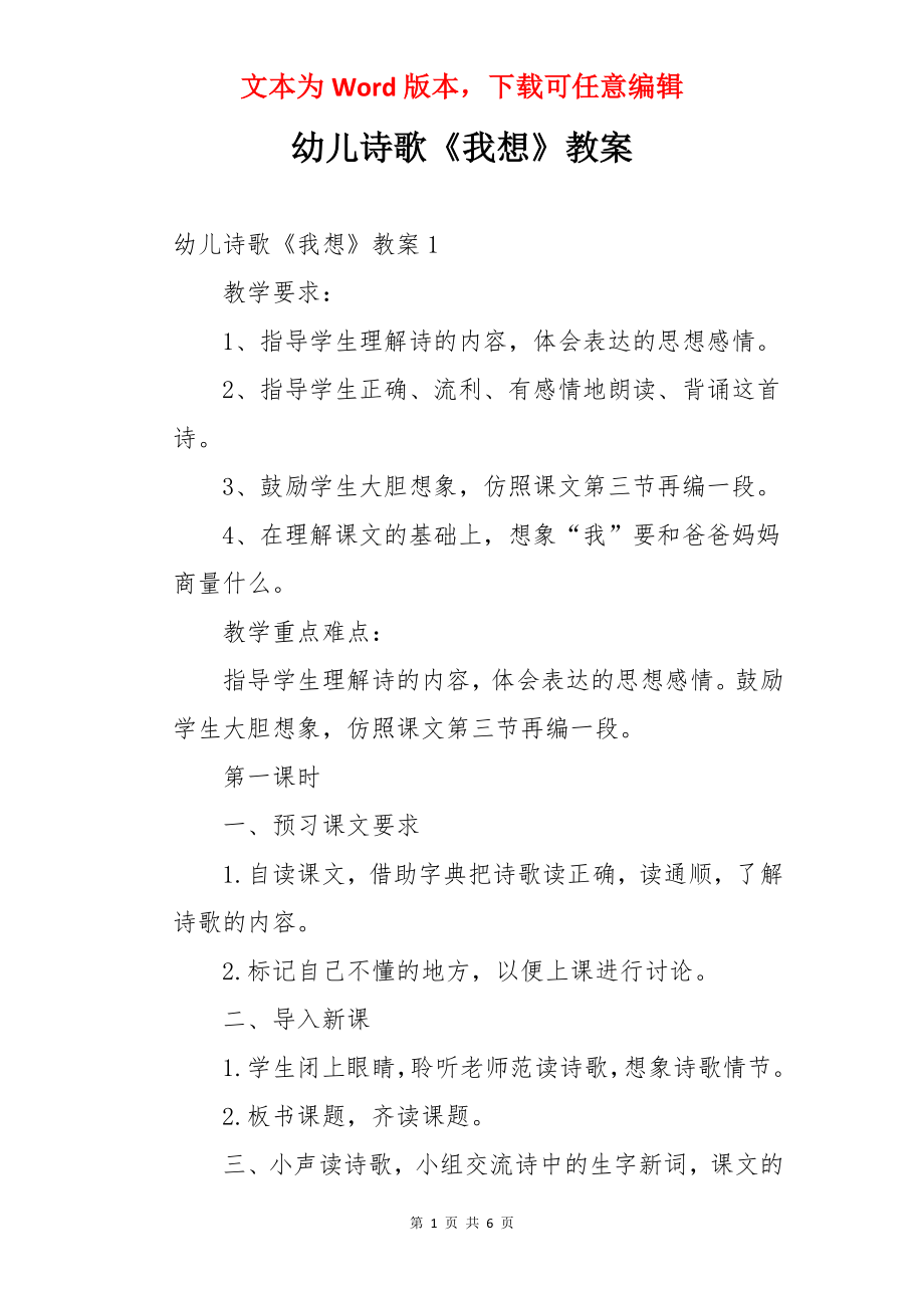 幼儿诗歌《我想》教案.docx_第1页