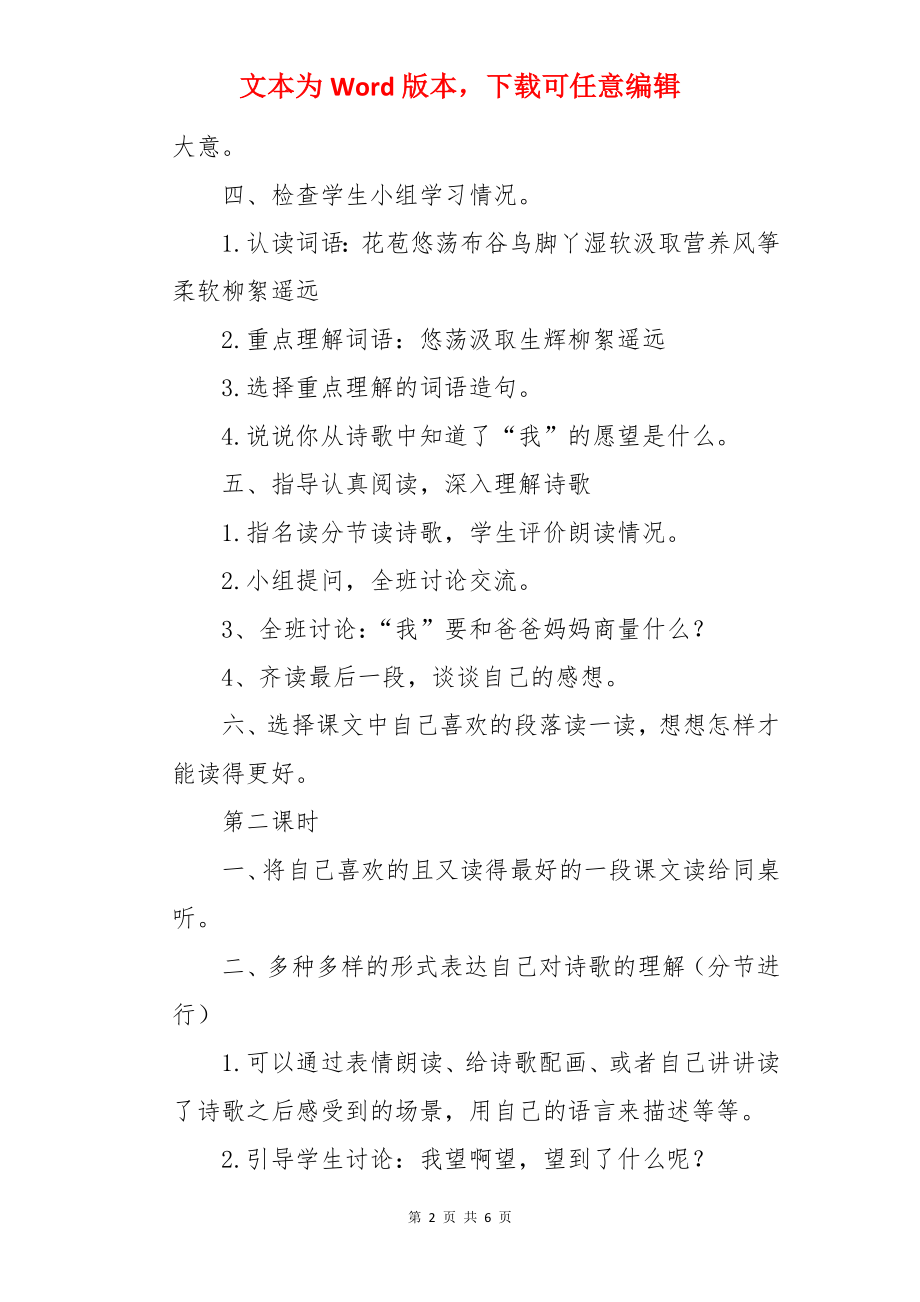 幼儿诗歌《我想》教案.docx_第2页