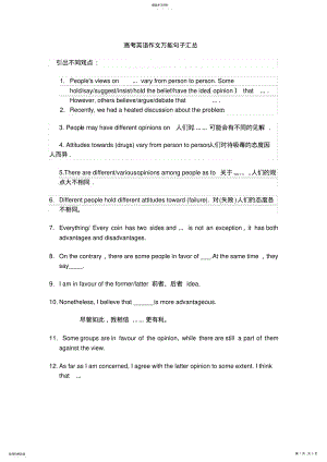 2022年高考英语作文高级句型汇总 .pdf