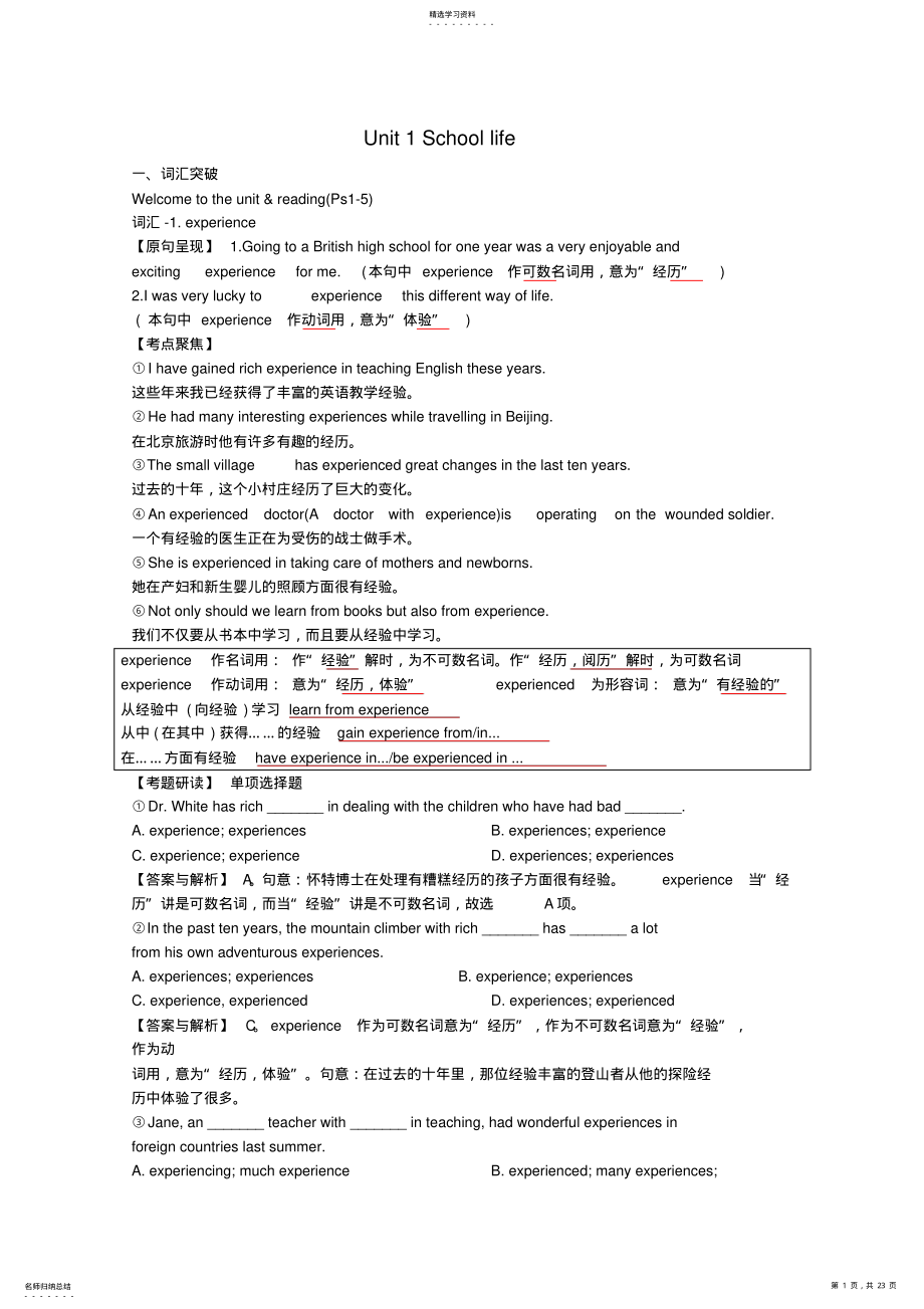 2022年高中英语模块一Unit1Schoollife词汇句型突破牛津译林版 .pdf_第1页