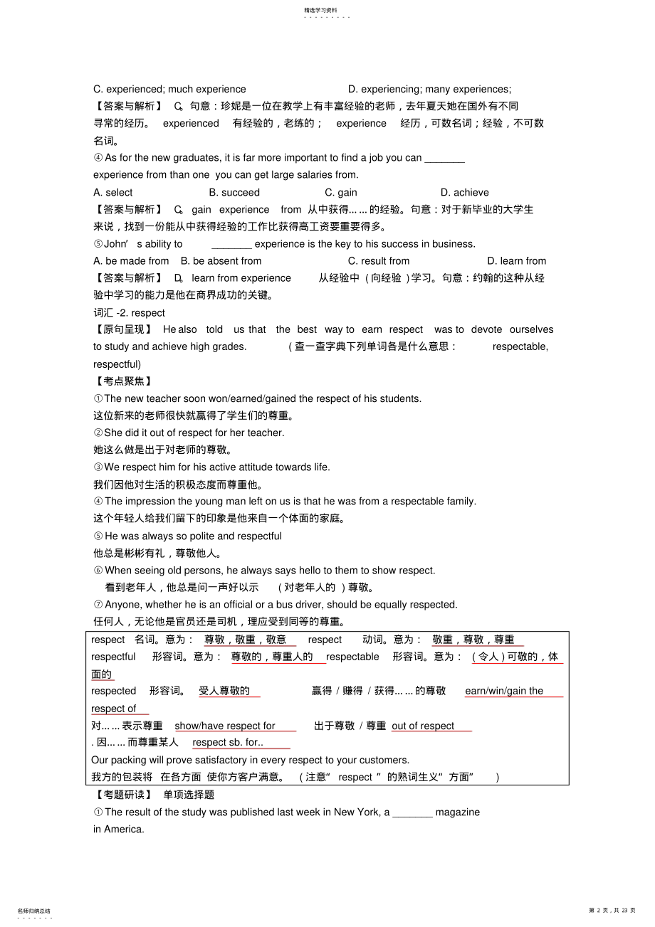 2022年高中英语模块一Unit1Schoollife词汇句型突破牛津译林版 .pdf_第2页