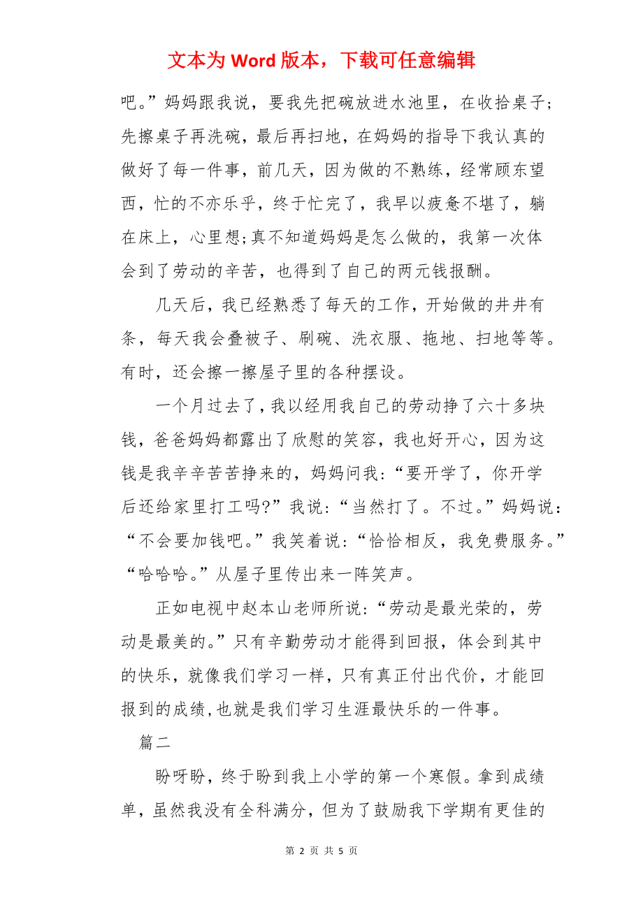 初中寒假日记三篇.docx_第2页