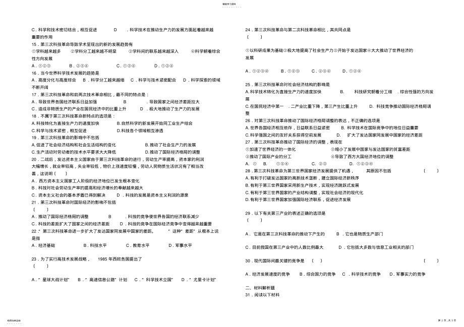 2022年高中世界历史下册第六章第一节同步练习 .pdf_第2页