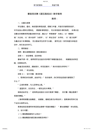 2022年教学案例蒙族《提压腕组合》 .pdf