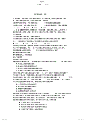 2022年高中政治必修一试卷 .pdf