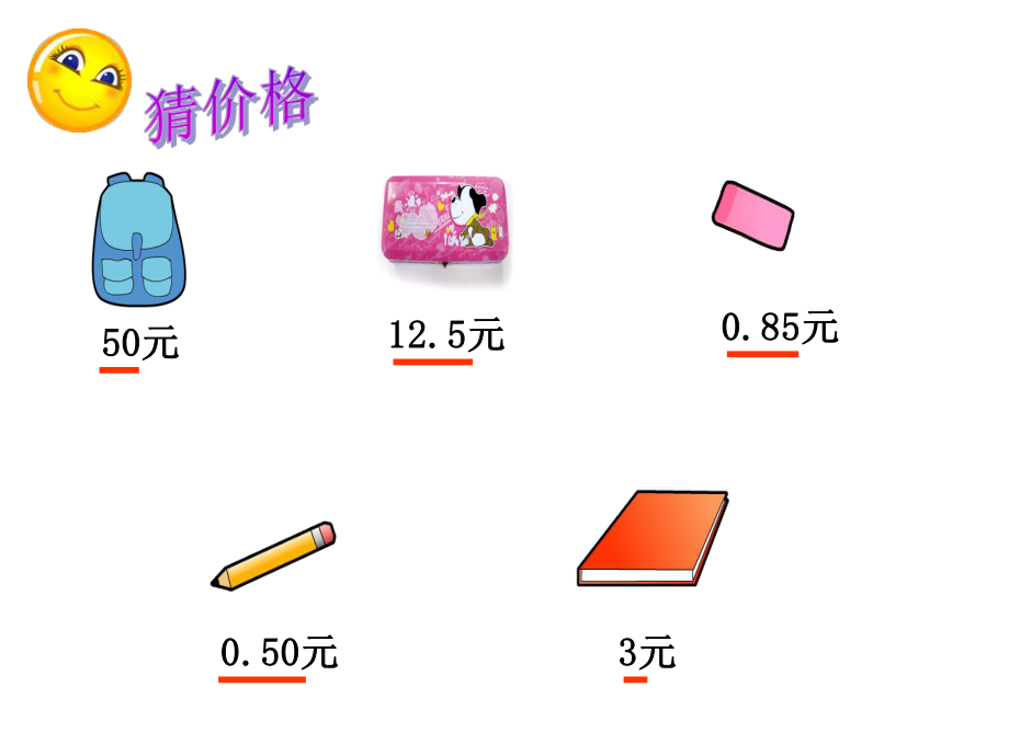 人教版小学数学三年级下册第七单元《小数的初步认识》PPT课件.ppt_第2页