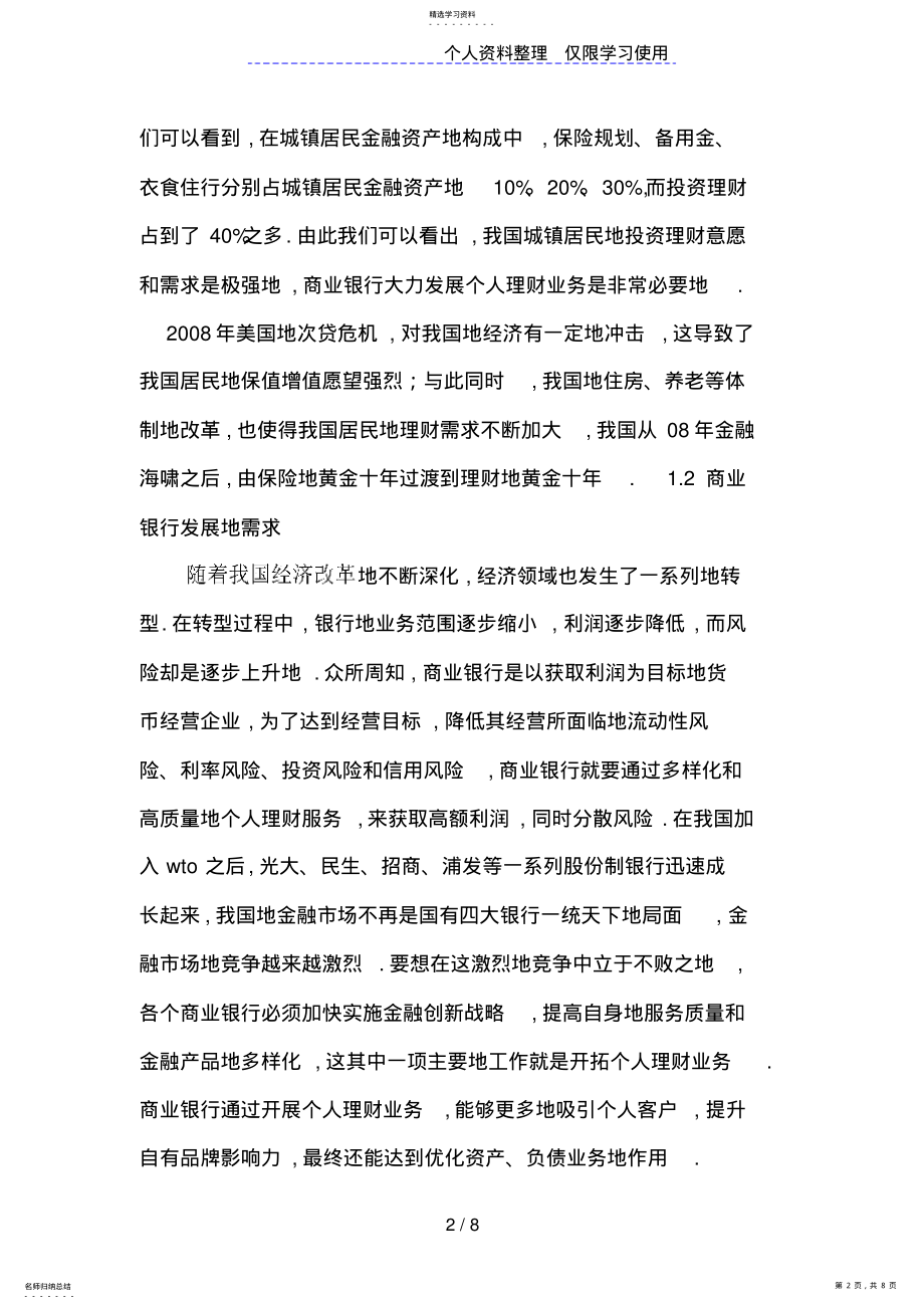 2022年我国商业银行个人理财业务发展现状及问题 .pdf_第2页