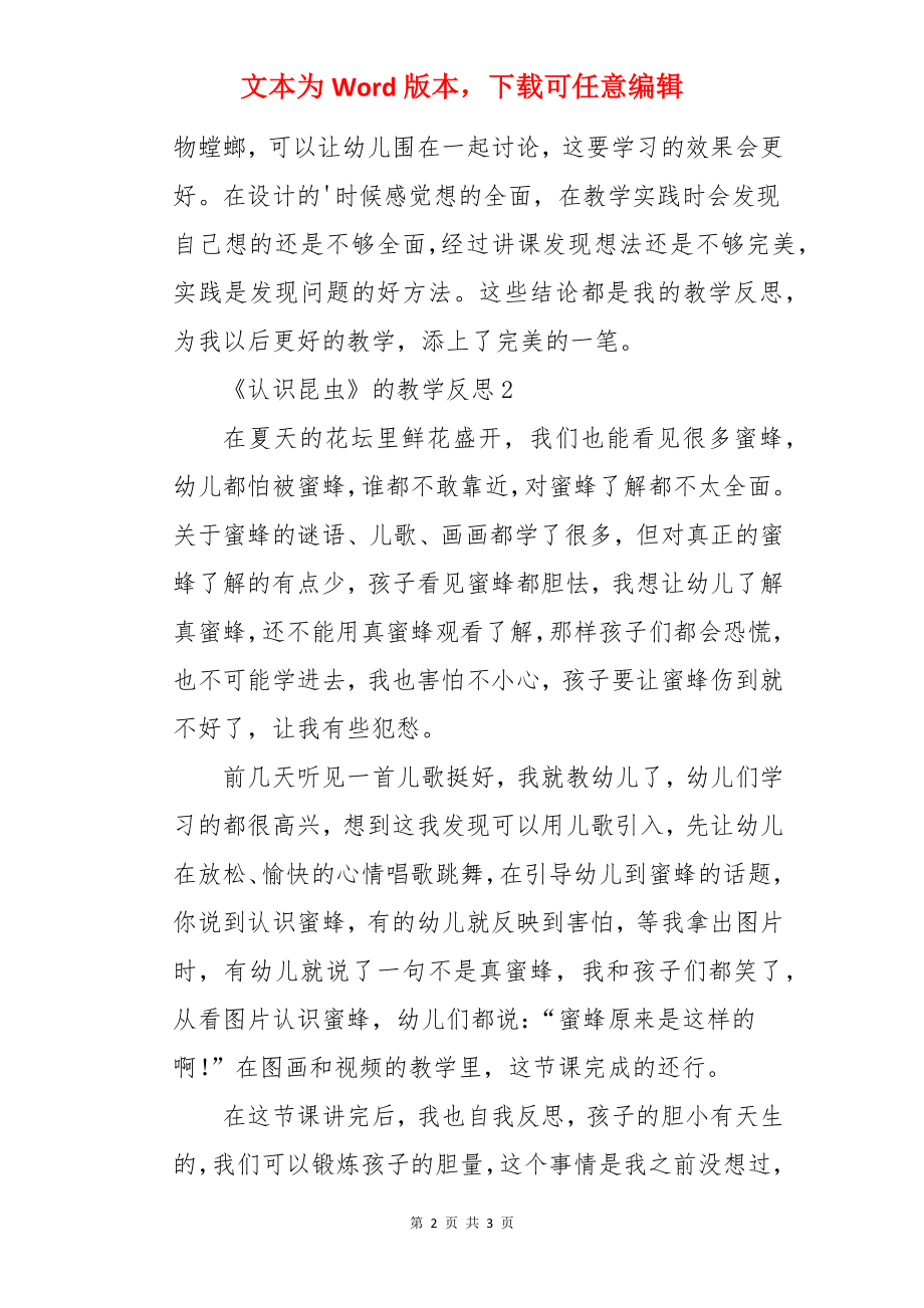 《认识昆虫》的教学反思.docx_第2页