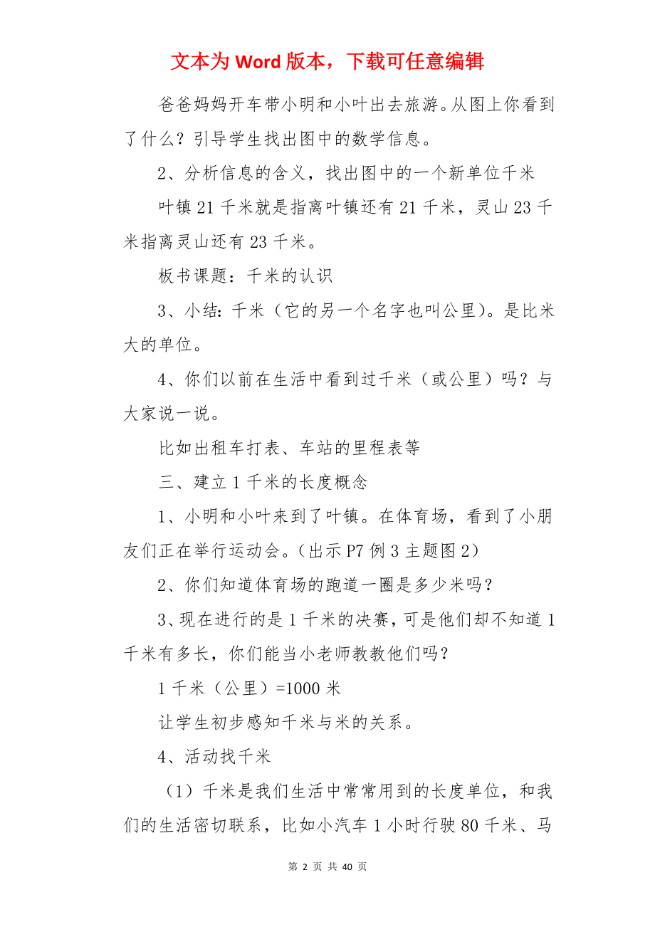 《千米的认识》优秀教案.docx_第2页