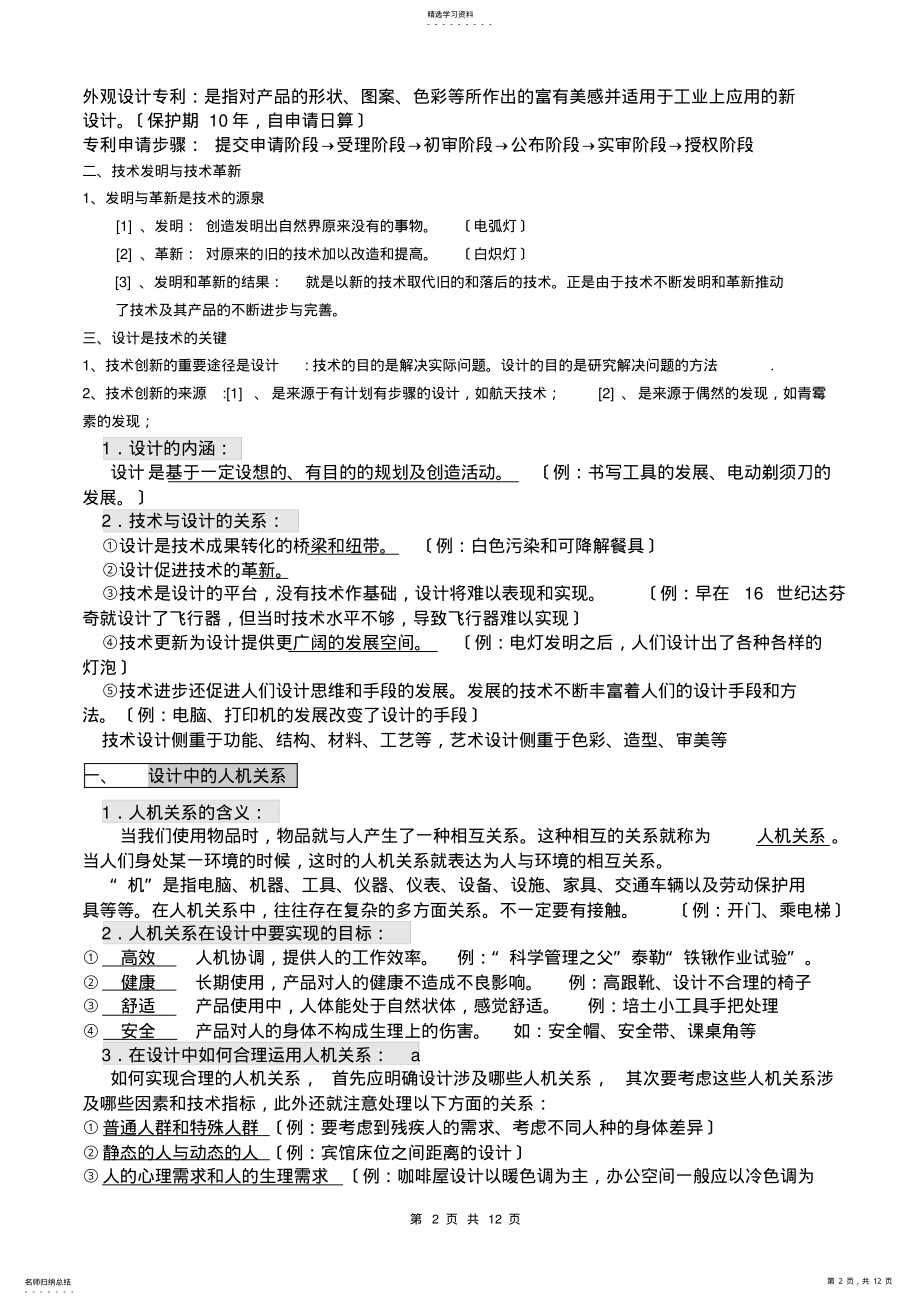 2022年高中通用技术全套知识点整理 .pdf_第2页