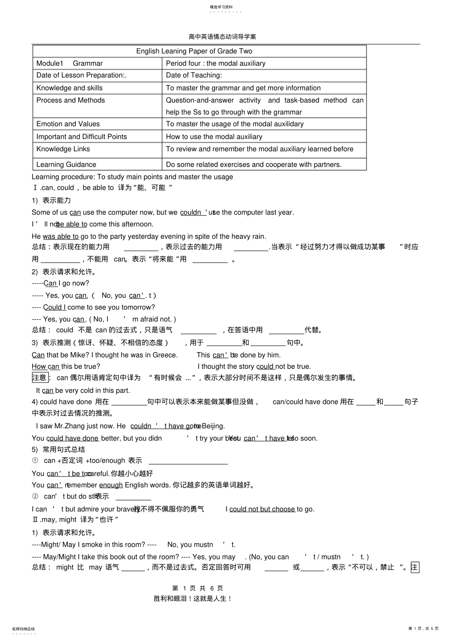 2022年高中英语情态动词导学案 .pdf_第1页