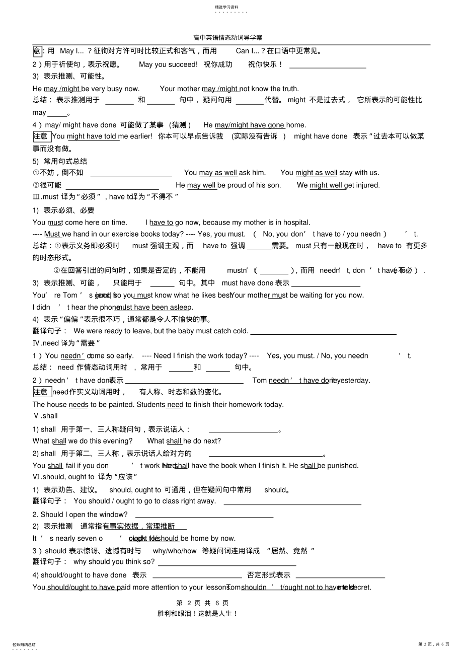 2022年高中英语情态动词导学案 .pdf_第2页