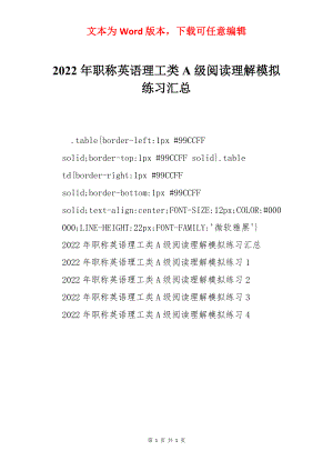 2022年职称英语理工类A级阅读理解模拟练习汇总.docx