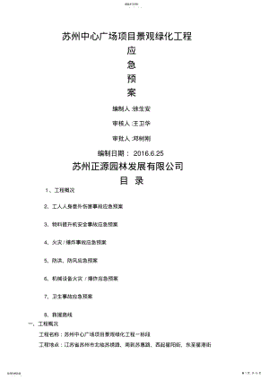 2022年工程应急预案_共1页 .pdf