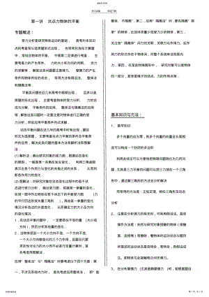 2022年高考第二轮专题复习《物体的平衡》教师版 .pdf