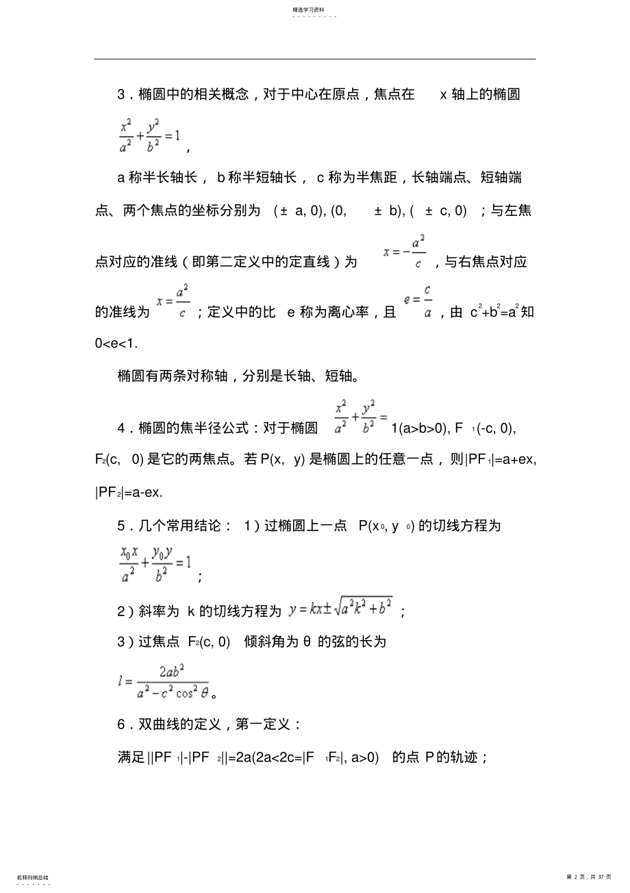 2022年高中数学竞赛讲义圆锥曲线 2.pdf_第2页