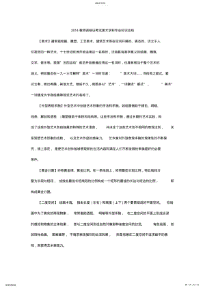 2022年教师资格证考试美术学科专业知识总结 .pdf