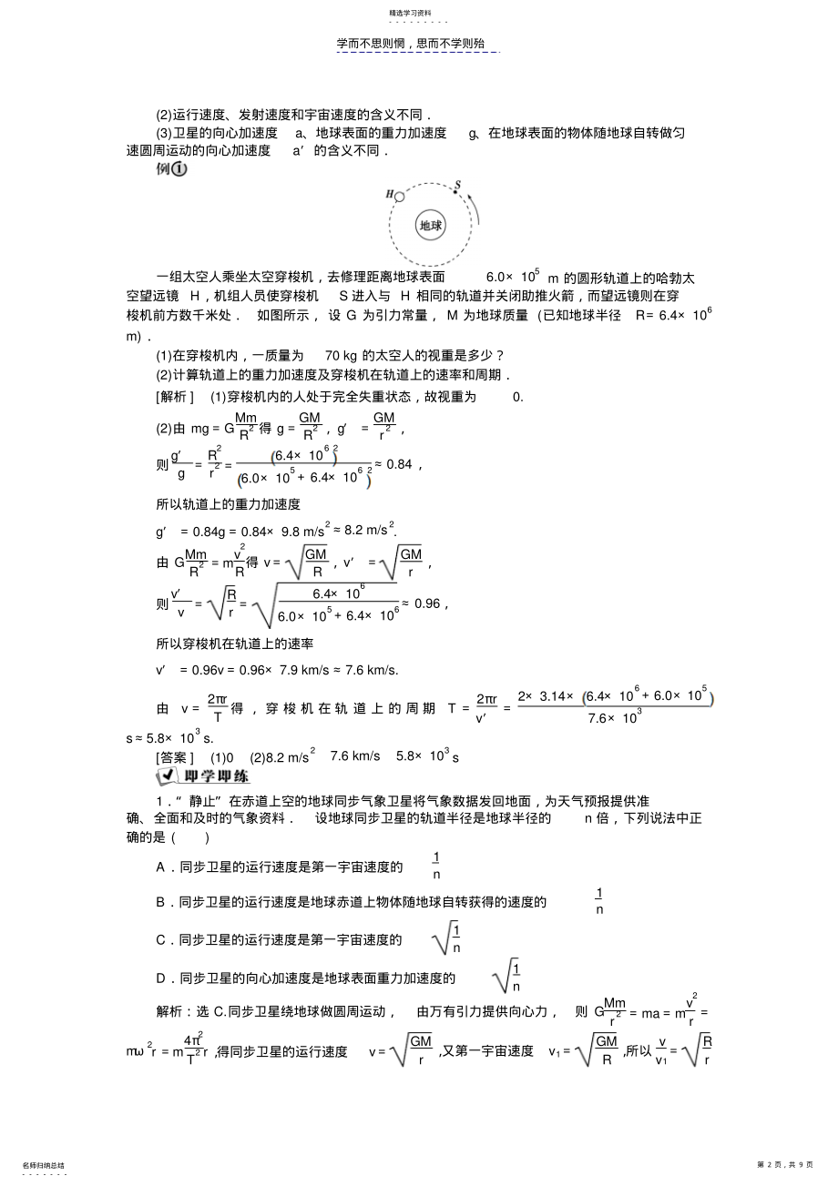 2022年高中物理必修二第六章万有引力与航天优化总结 .pdf_第2页