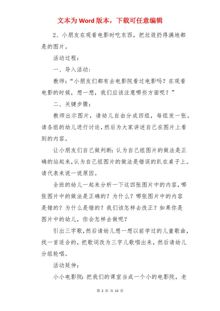 大班元旦礼仪教案.docx_第2页