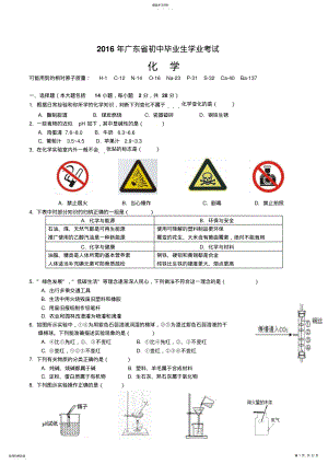 2022年广东省中考化学试卷及答案 .pdf