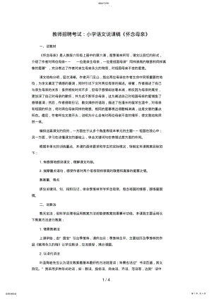 2022年教师招聘考试：小学语文说课稿《怀念母亲》 .pdf