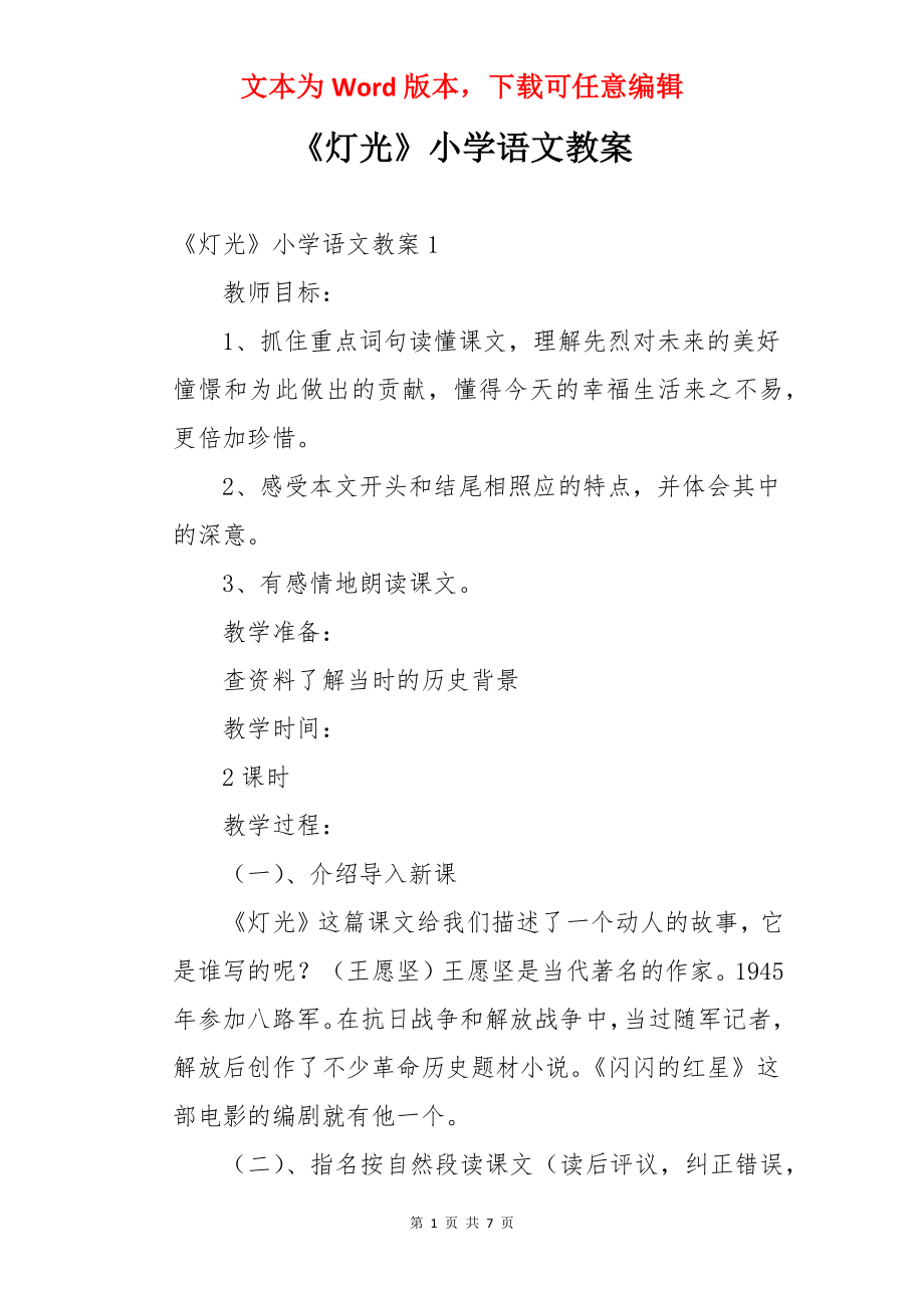 《灯光》小学语文教案.docx_第1页