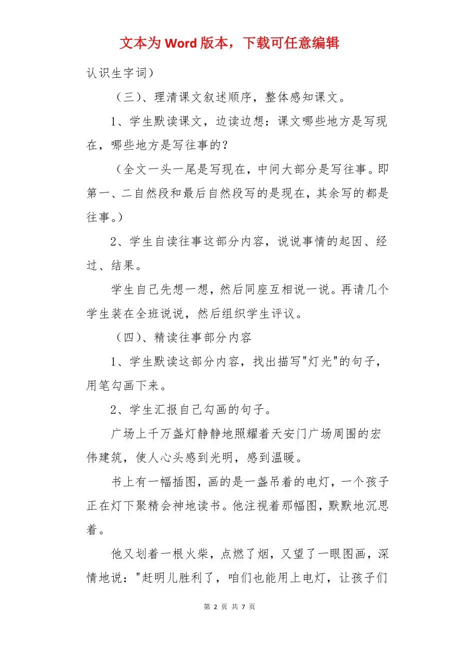 《灯光》小学语文教案.docx_第2页