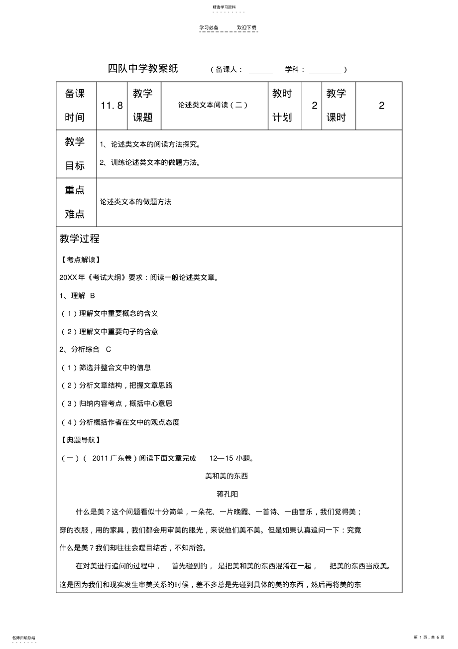 2022年高三语文专题复习教案论述类文本阅读 2.pdf_第1页