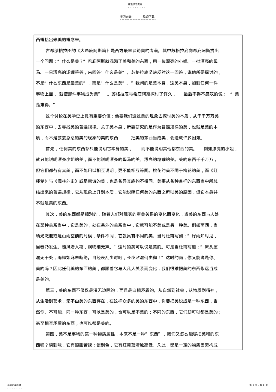 2022年高三语文专题复习教案论述类文本阅读 2.pdf_第2页