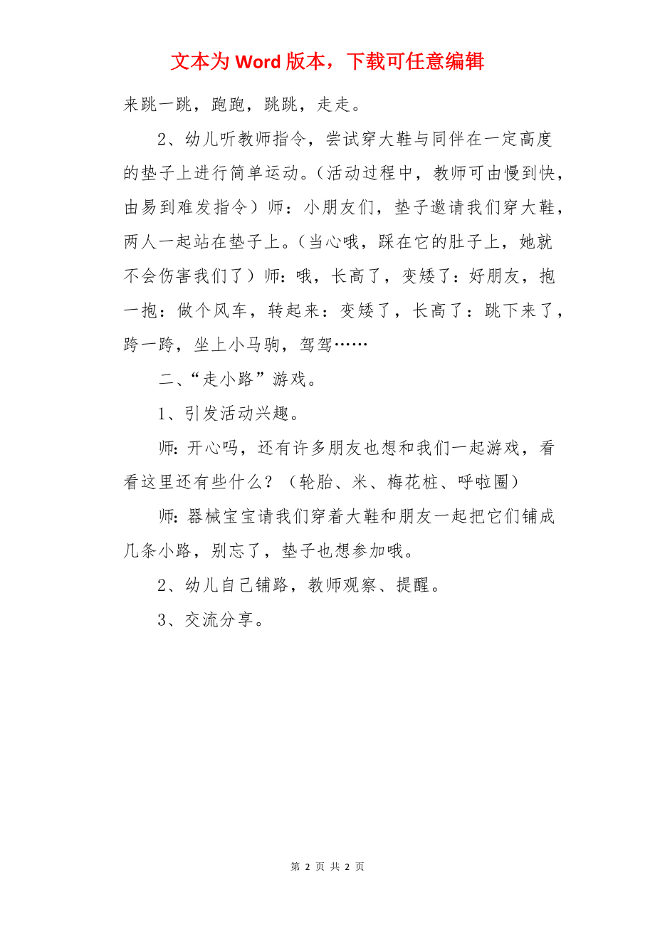 小班体育课教案《爸爸的大鞋》.docx_第2页