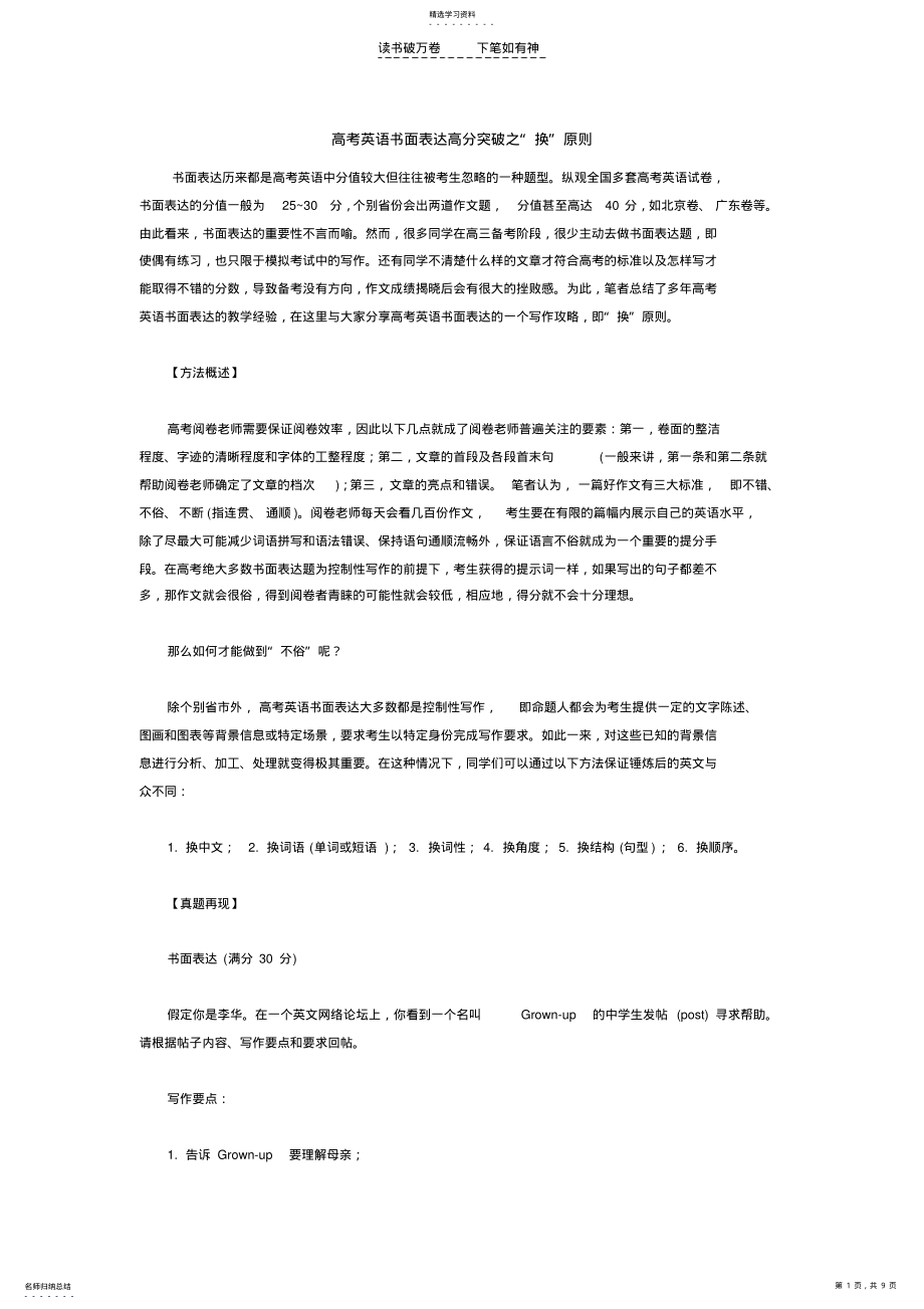 2022年高考英语书面表达高分突破之 .pdf_第1页