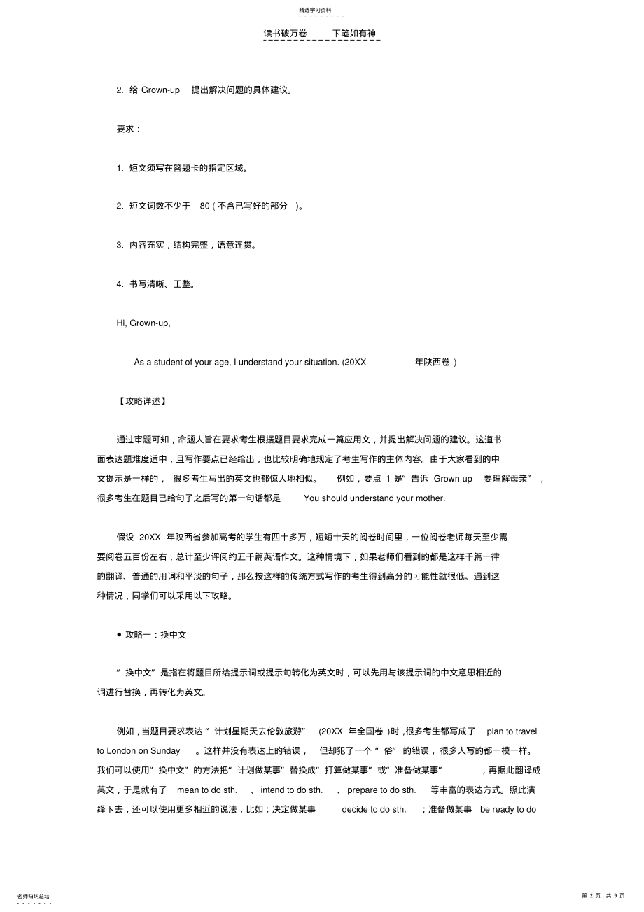 2022年高考英语书面表达高分突破之 .pdf_第2页