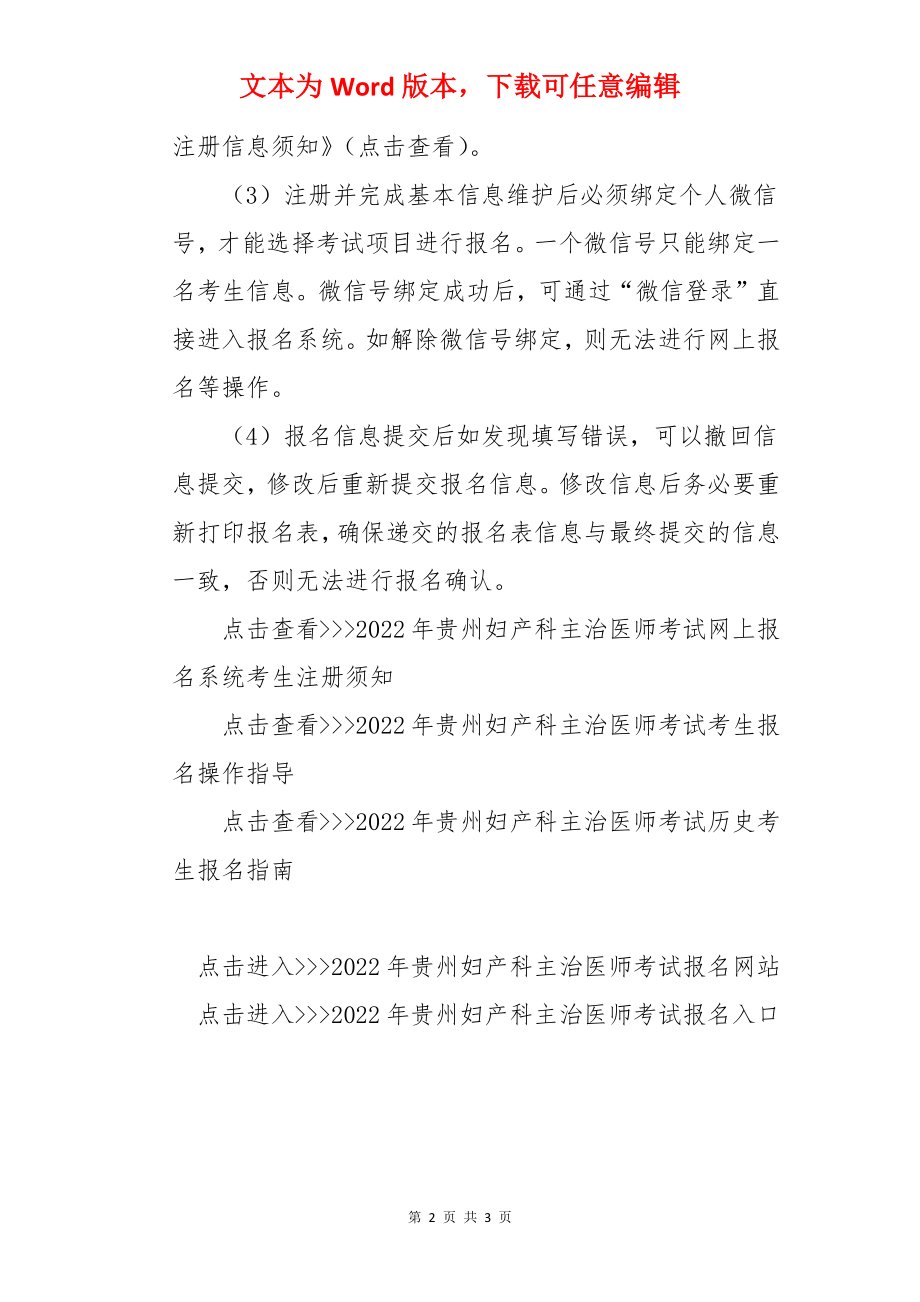 2022年贵州妇产科主治医师考试报名入口【已开通】.docx_第2页